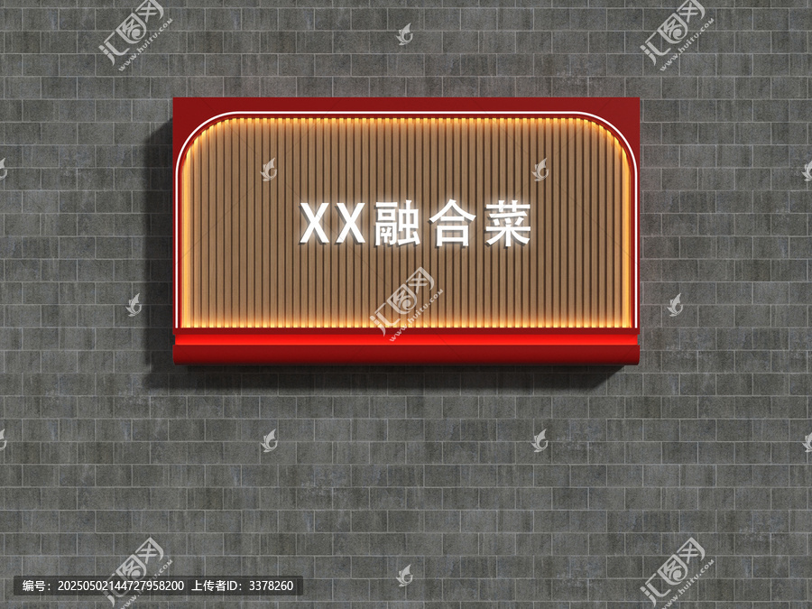融合菜門(mén)頭