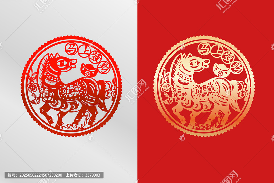 馬年馬上發(fā)財(cái)喜慶窗花新年剪紙玻璃貼