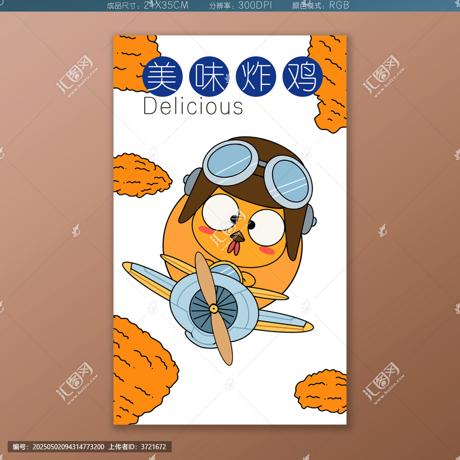 手繪卡通炸雞海報(bào)