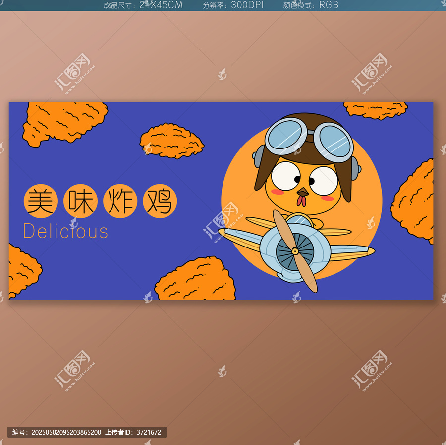 卡通美味炸雞海報