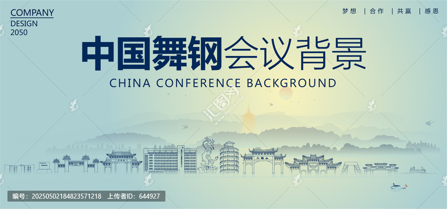 舞鋼會議背景