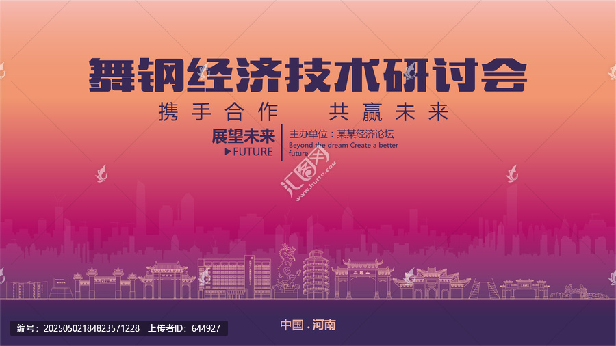 舞鋼經(jīng)濟(jì)研討會(huì)
