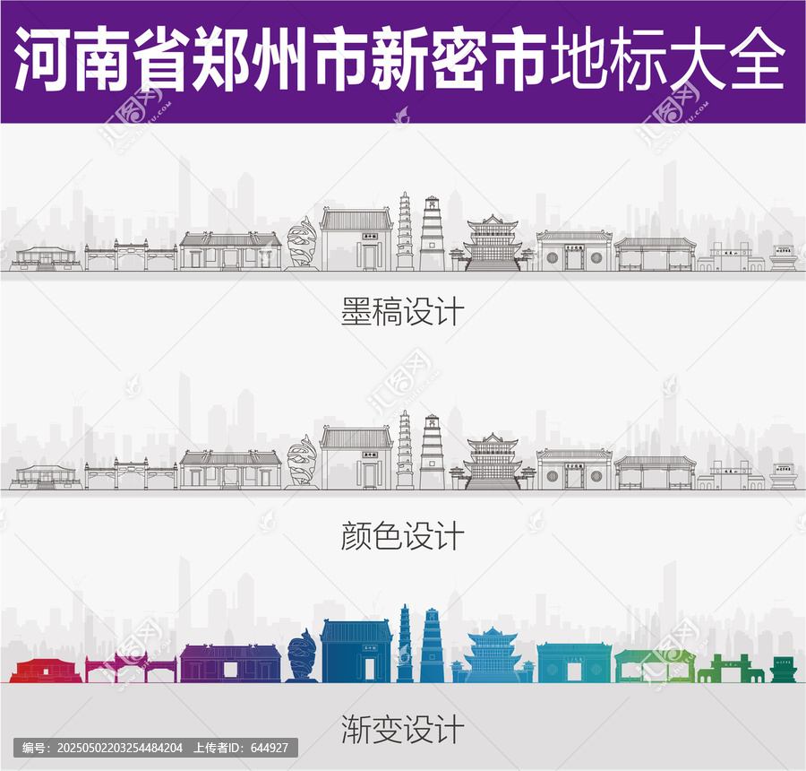 新密地標