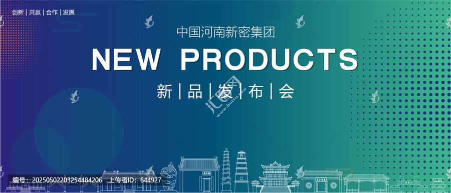 新密發(fā)布會(huì)