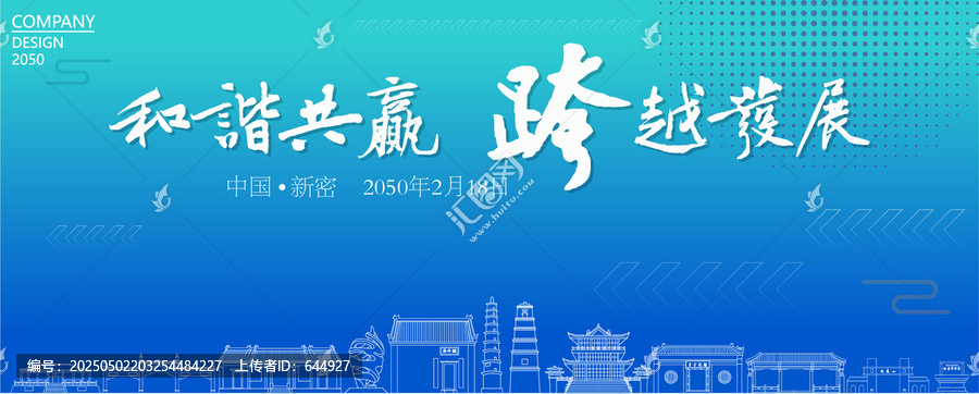 新密經(jīng)濟會議