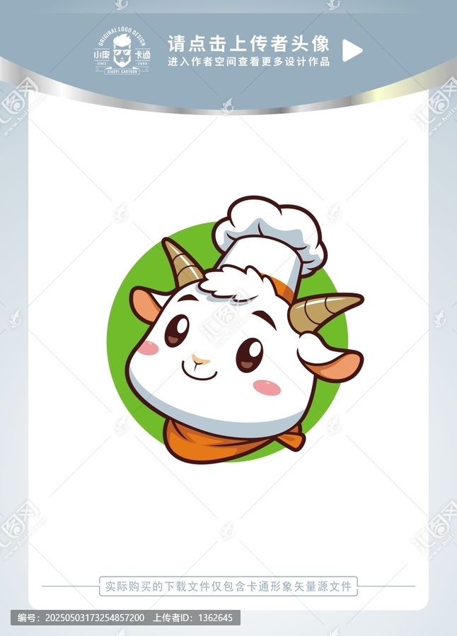 可愛小羊廚師卡通頭像