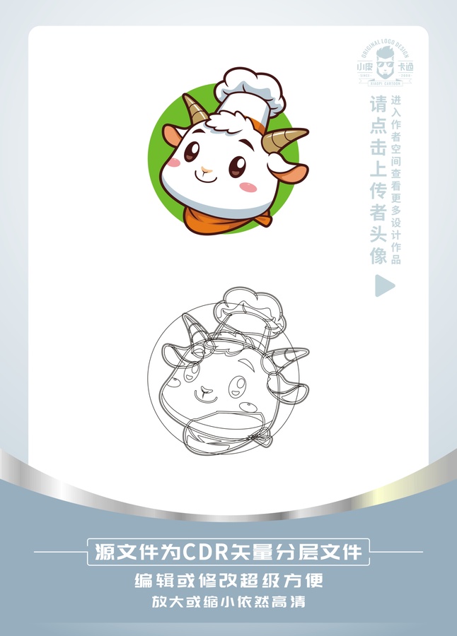 可愛小羊廚師卡通頭像