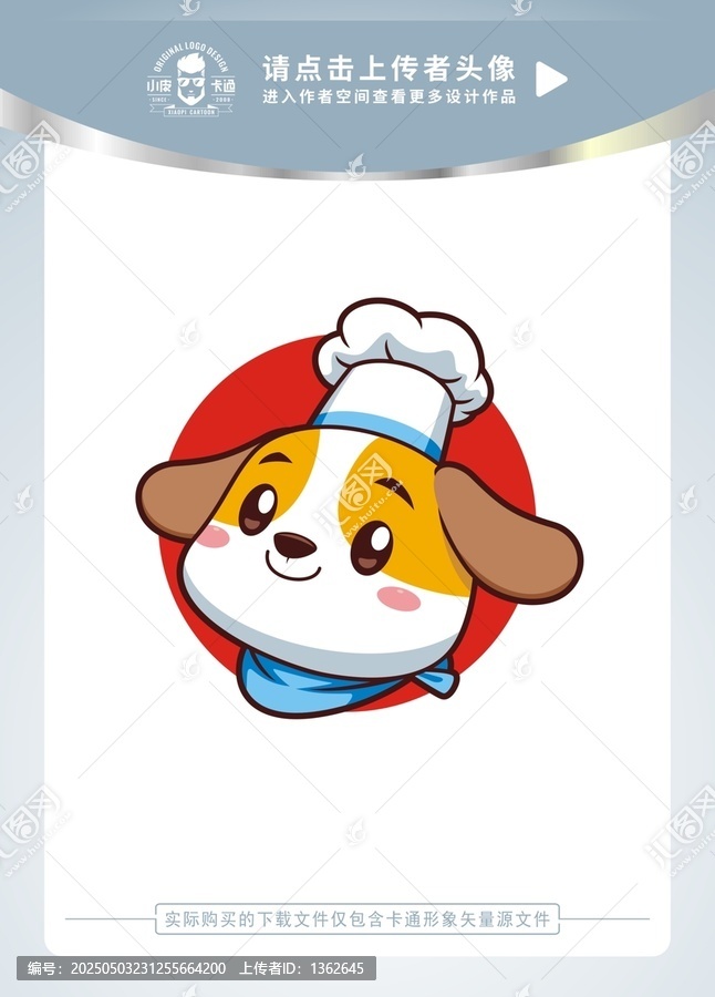 可愛小狗廚師卡通頭像