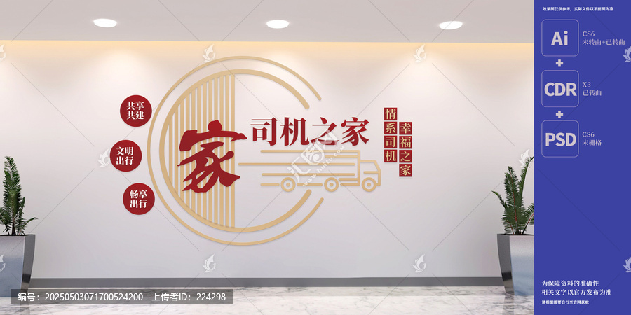 司機(jī)之家驛站文化墻