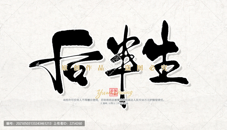 后半生
