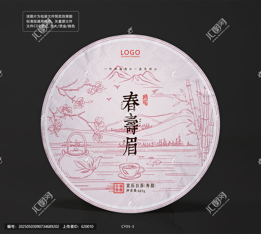 中國(guó)風(fēng)春壽眉茶餅福鼎白茶棉紙包裝設(shè)計(jì)圖