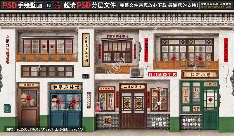 童年懷舊復(fù)古背景墻