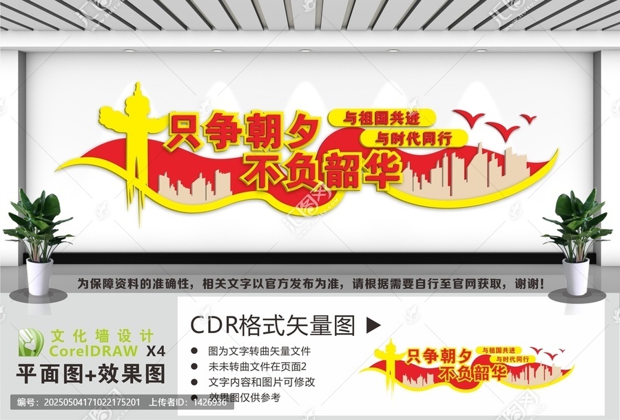 只爭(zhēng)朝夕不負(fù)韶華文化墻