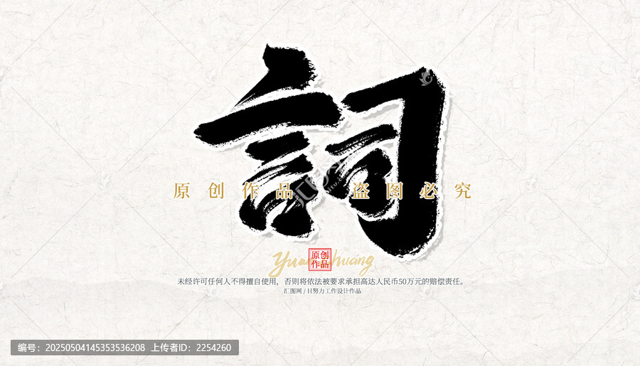 詞