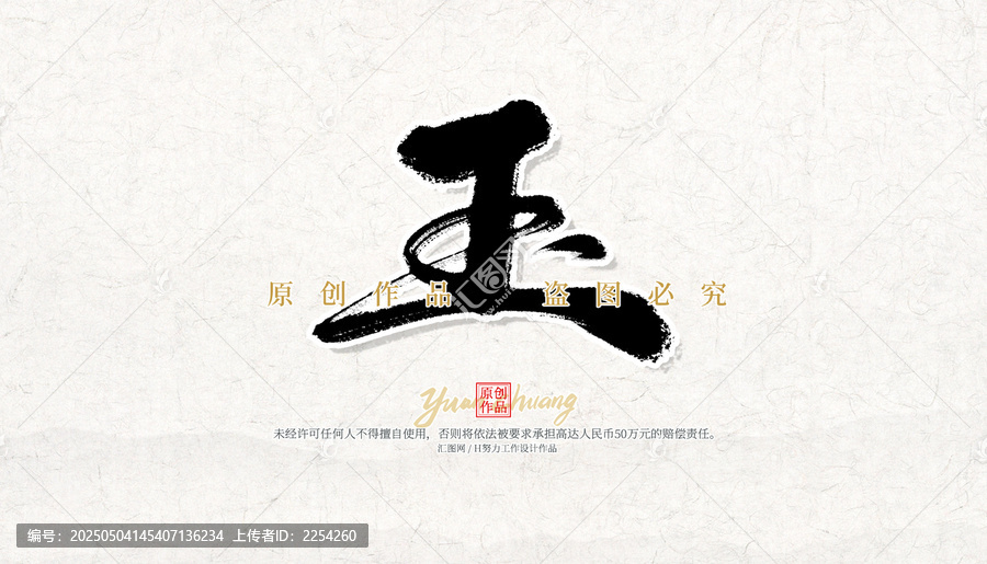 玉