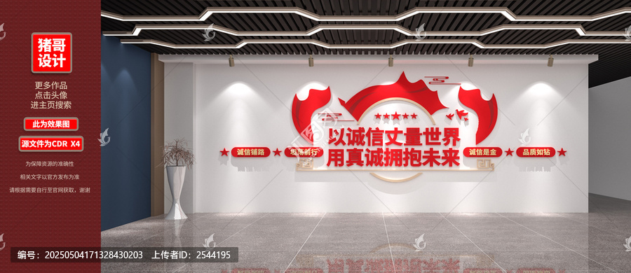 誠信文化墻黨建標(biāo)語文化墻