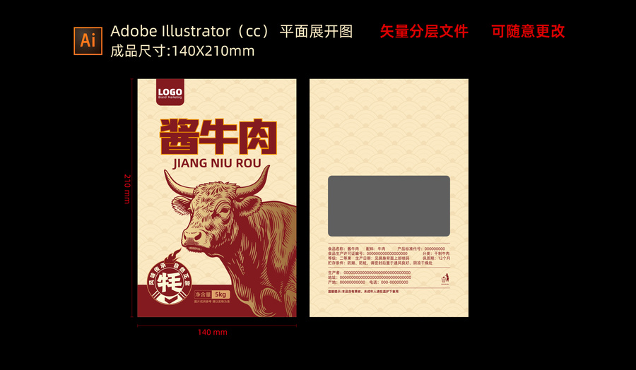 原創(chuàng)醬牛肉自立袋塑料袋包裝