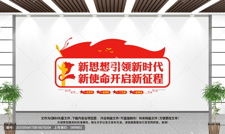 黨建文化墻