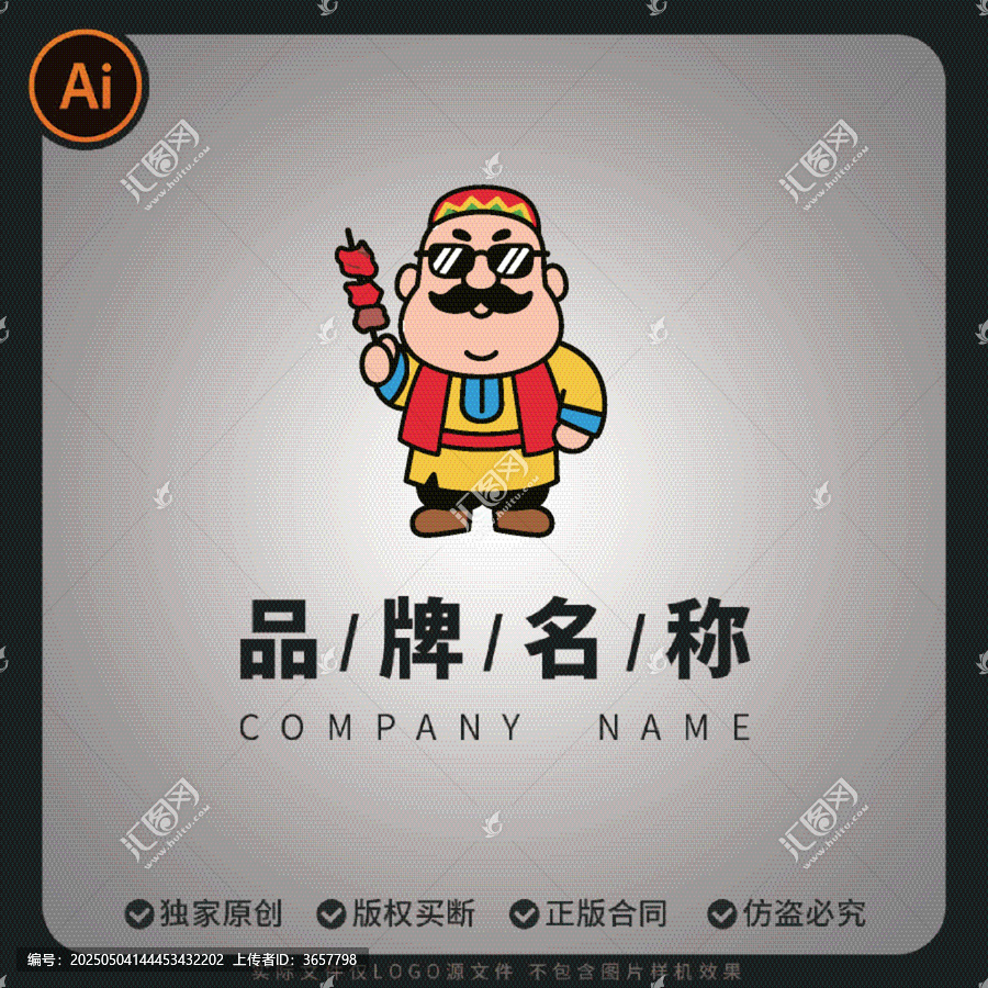 商用logo插畫標(biāo)志新疆羊肉串大叔
