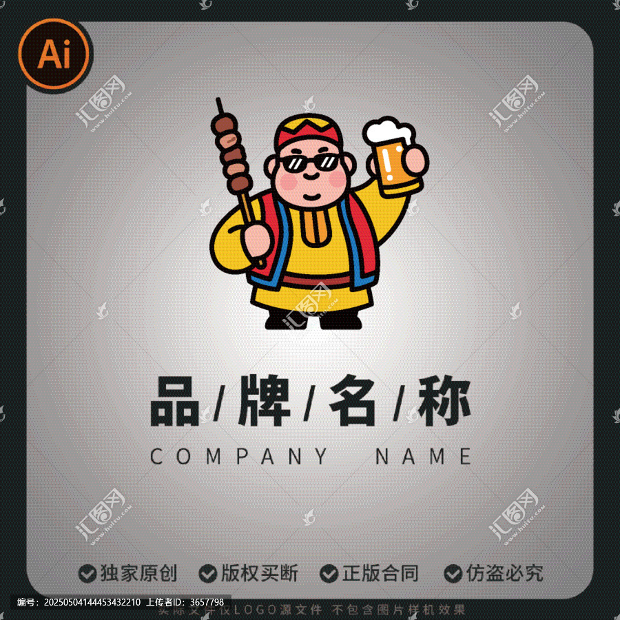 新疆羊肉串大叔手持啤酒夜市大排檔logo