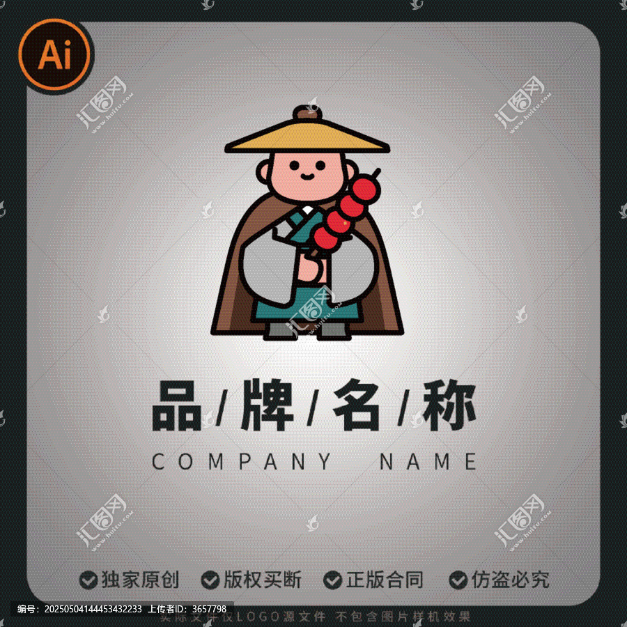 古風(fēng)持糖葫蘆古代人物logo設(shè)計(jì)