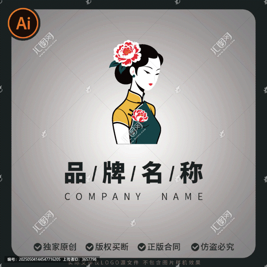 新中式古典民國風旗袍女子品牌標志設(shè)計