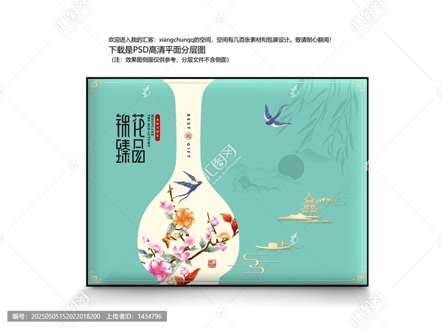 月餅禮盒吉祥喜慶食品盒錦花臻品