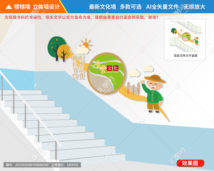 餐廳樓梯文化墻