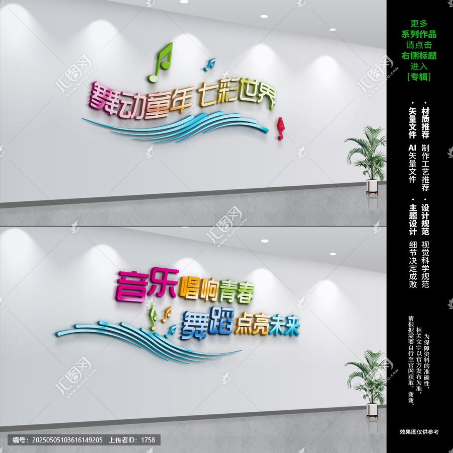 舞蹈音樂文化墻