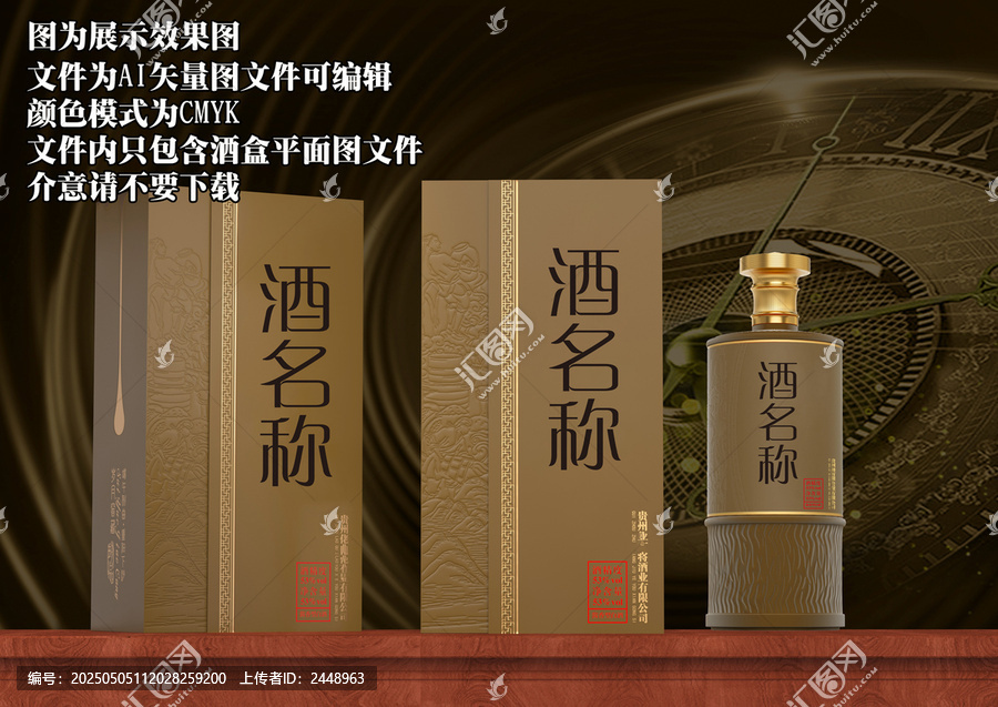 跨越時間酒