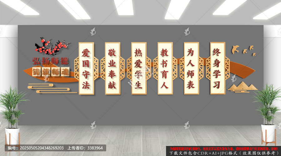 師德師風(fēng)教師文化墻