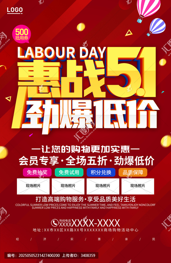 五一促銷海報