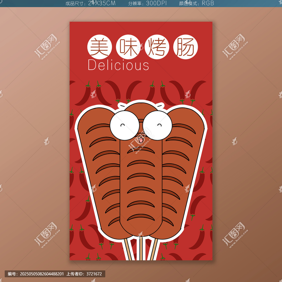 卡通淀粉腸海報
