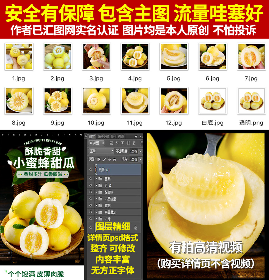 小蜜蜂甜瓜詳情