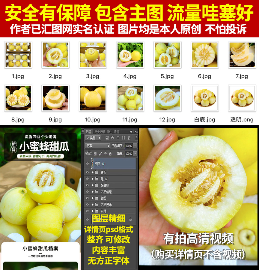 小蜜蜂甜瓜詳情