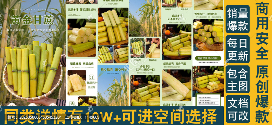 黃金甘蔗詳情頁