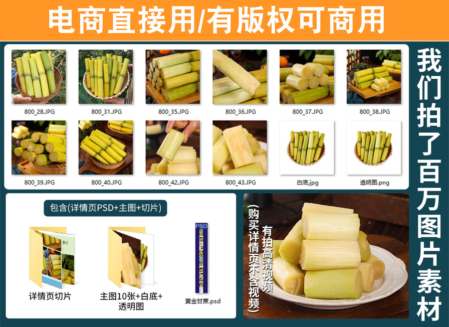 黃金甘蔗詳情頁
