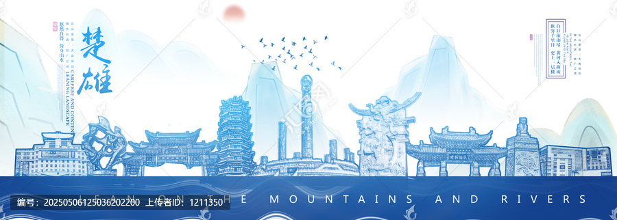 楚雄