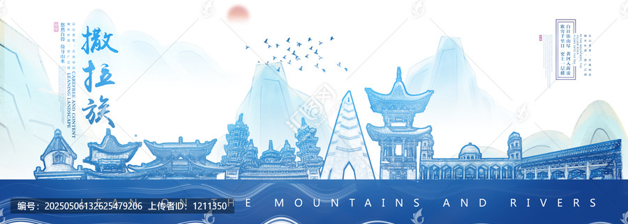 撒拉族