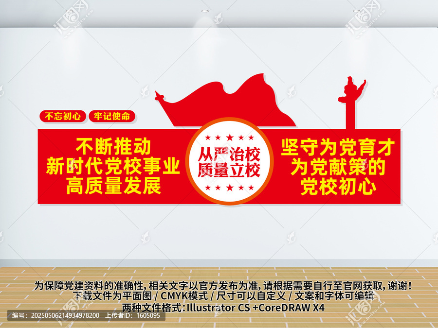 黨校事業(yè)高質量發(fā)展