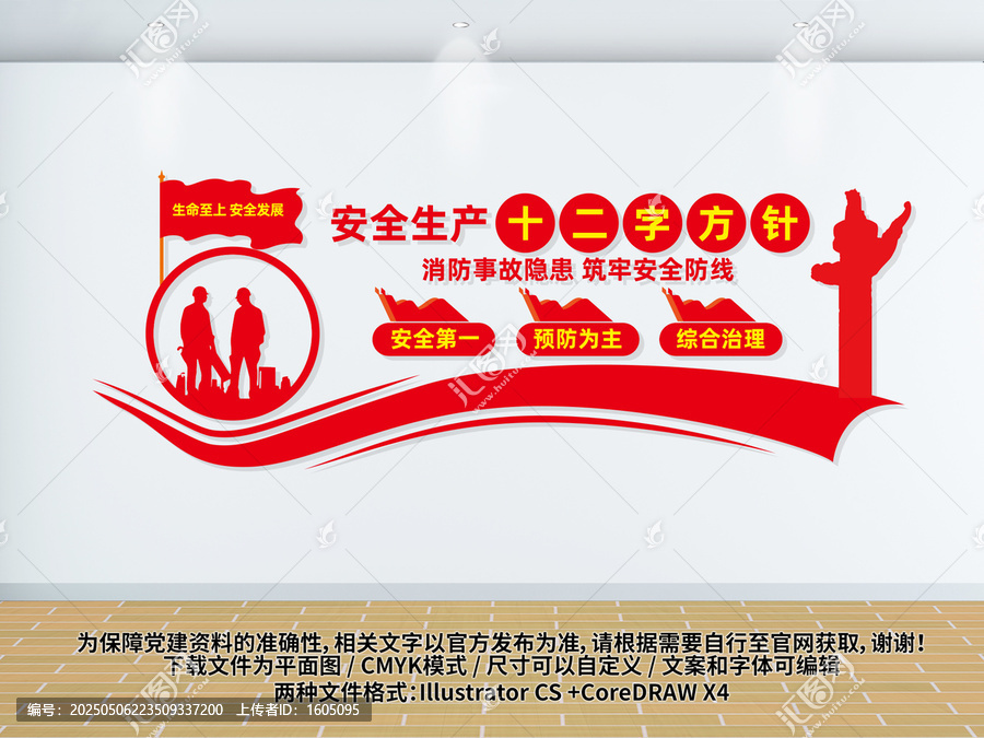 安全生產(chǎn)方針文化墻
