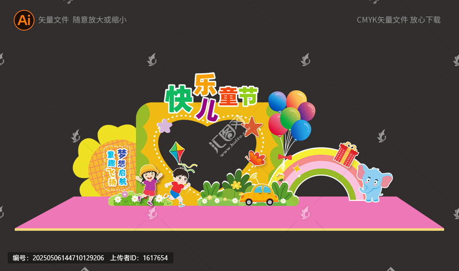 六一兒童節(jié)拍照框