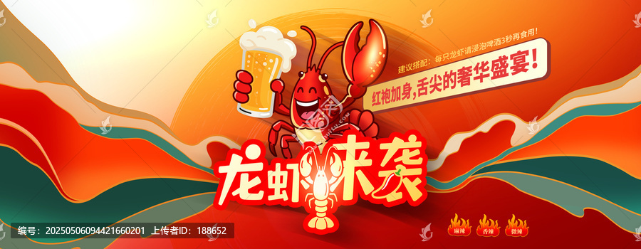 小龍蝦海報(bào)
