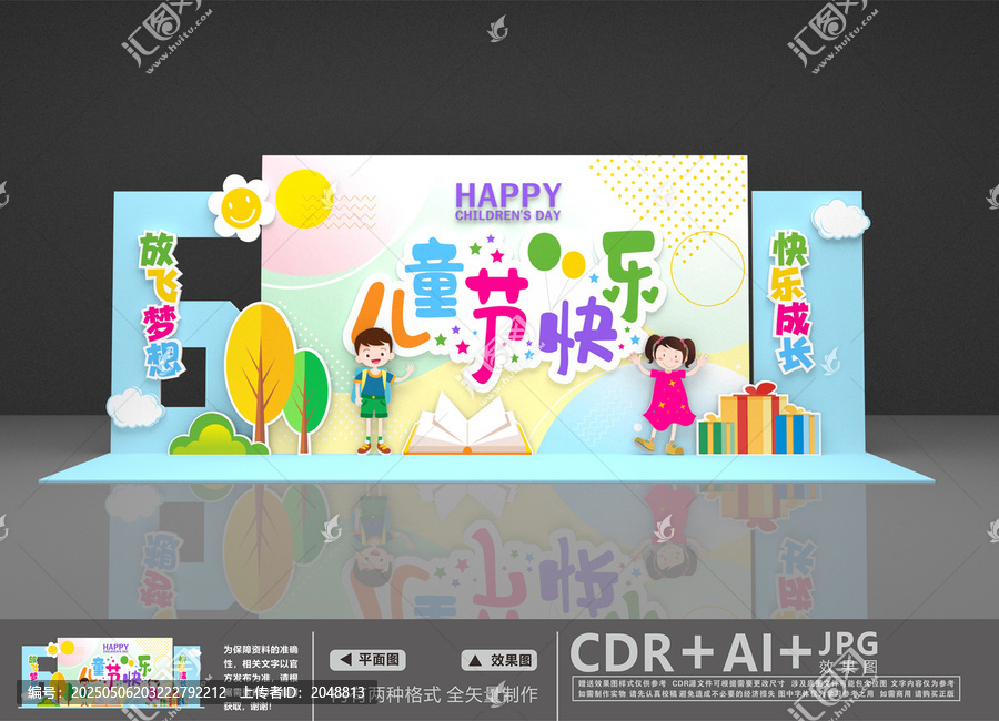 61兒童節美陳