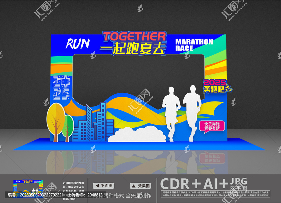 一起跑夏去