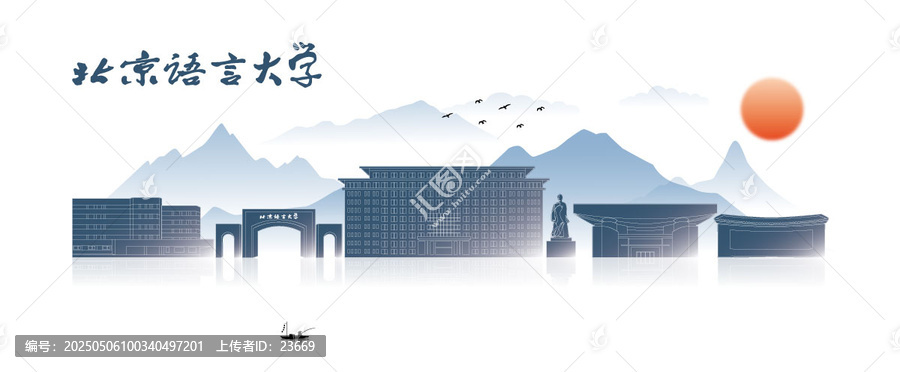 北京語言大學