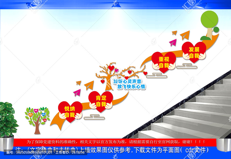 校園心理階梯墻