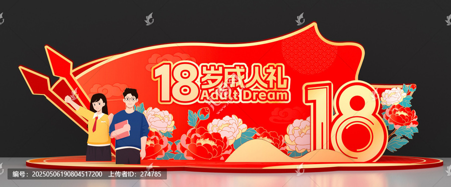 18歲成人禮主題美陳展示
