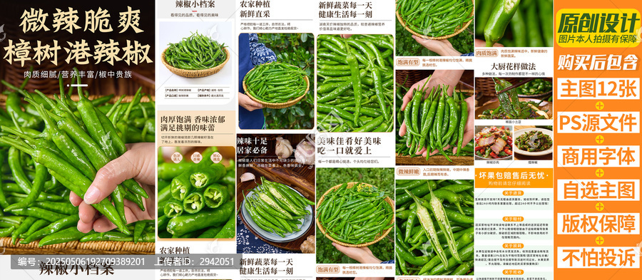 樟樹港辣椒詳情頁