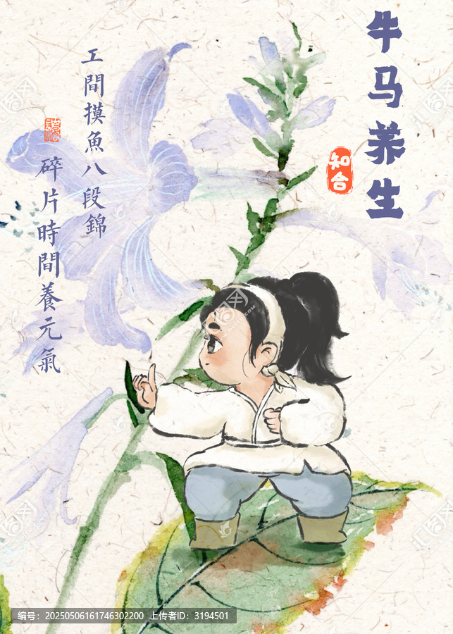 養(yǎng)生主題手繪插畫原創(chuàng)ip